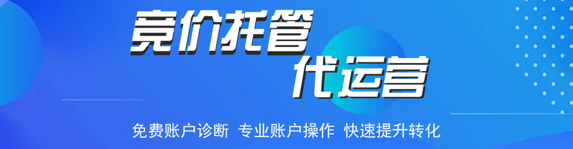 永平sem代运营